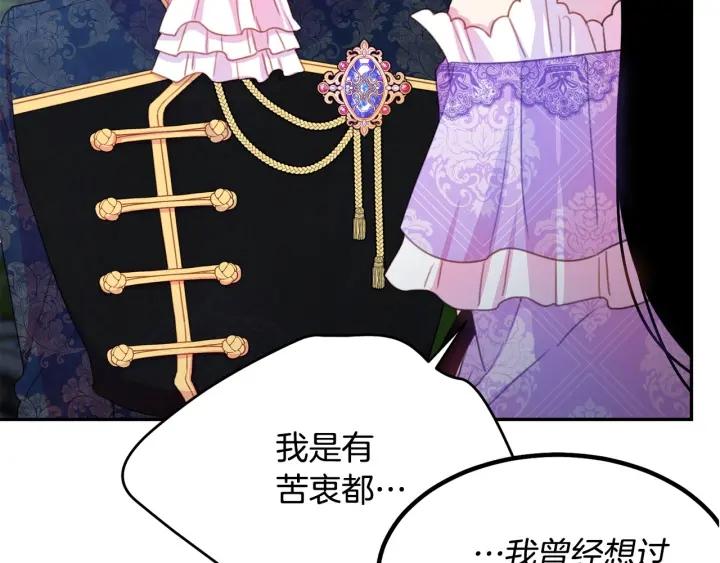被诅咒的婚约韩漫全集-第69话 断绝关系无删减无遮挡章节图片 