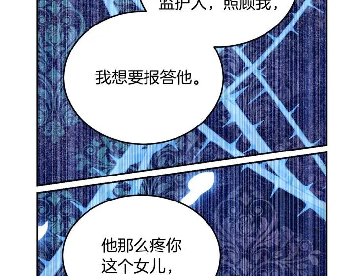 被诅咒的婚约韩漫全集-第69话 断绝关系无删减无遮挡章节图片 