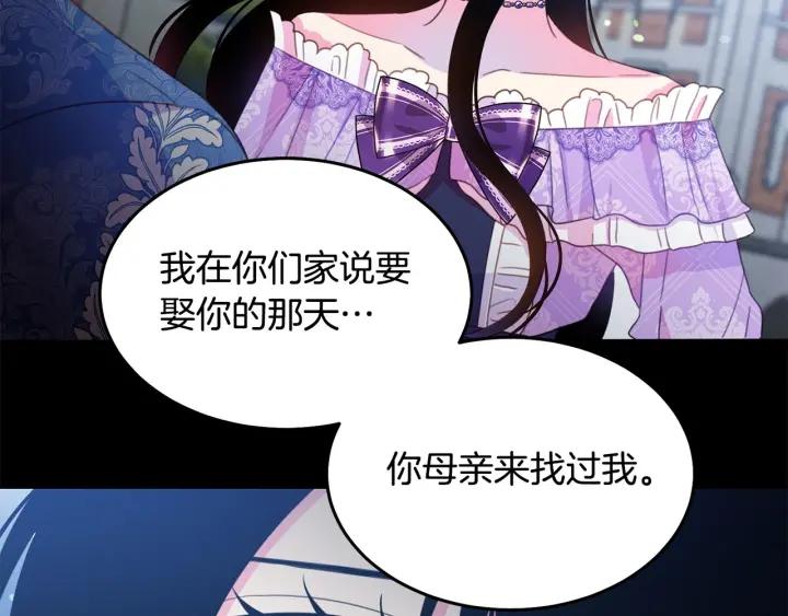 被诅咒的婚约韩漫全集-第69话 断绝关系无删减无遮挡章节图片 