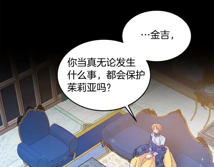 被诅咒的婚约韩漫全集-第69话 断绝关系无删减无遮挡章节图片 