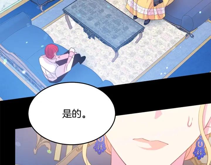 被诅咒的婚约韩漫全集-第69话 断绝关系无删减无遮挡章节图片 