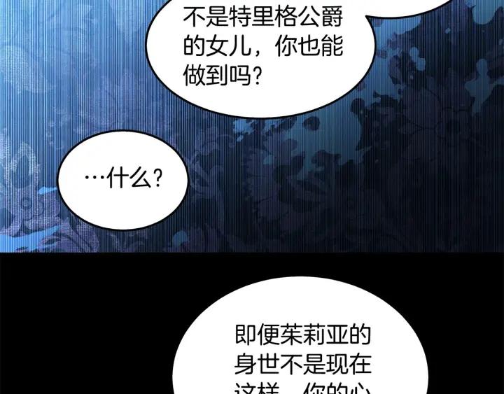 被诅咒的婚约韩漫全集-第69话 断绝关系无删减无遮挡章节图片 