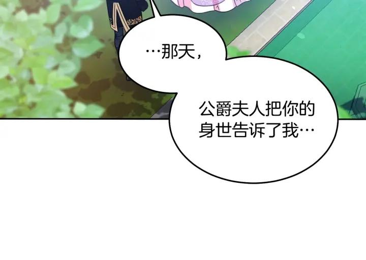 被诅咒的婚约韩漫全集-第69话 断绝关系无删减无遮挡章节图片 