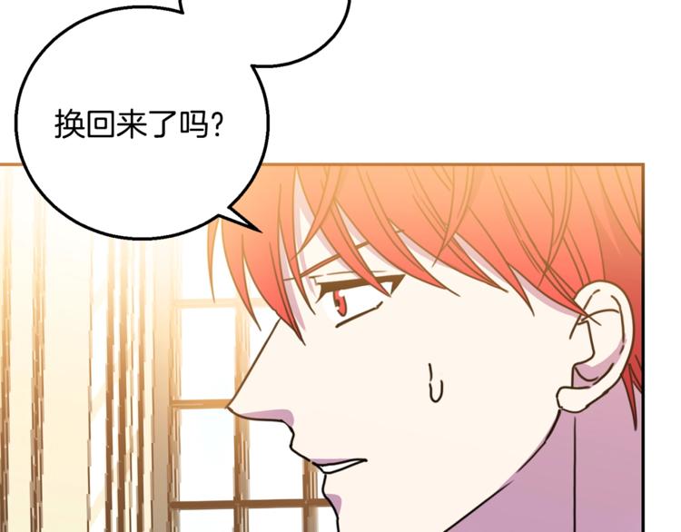 被诅咒的婚约韩漫全集-第7话 身体换回来了？！无删减无遮挡章节图片 