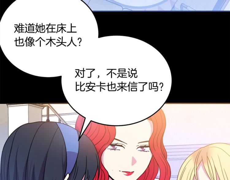 被诅咒的婚约韩漫全集-第7话 身体换回来了？！无删减无遮挡章节图片 