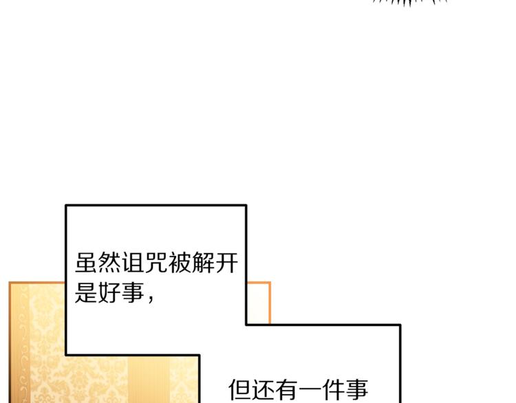 被诅咒的婚约韩漫全集-第7话 身体换回来了？！无删减无遮挡章节图片 