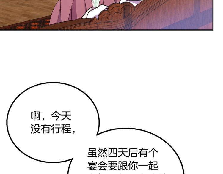 被诅咒的婚约韩漫全集-第7话 身体换回来了？！无删减无遮挡章节图片 