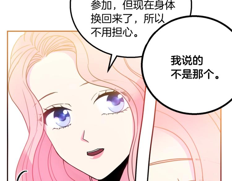 被诅咒的婚约韩漫全集-第7话 身体换回来了？！无删减无遮挡章节图片 