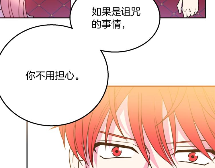 被诅咒的婚约韩漫全集-第7话 身体换回来了？！无删减无遮挡章节图片 