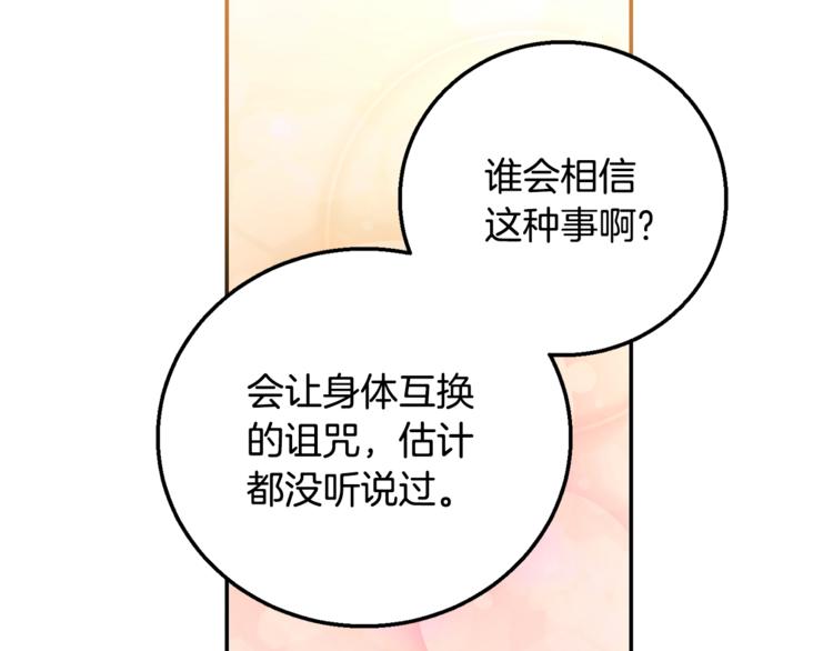 被诅咒的婚约韩漫全集-第7话 身体换回来了？！无删减无遮挡章节图片 