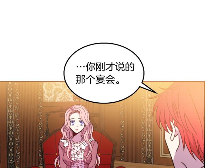 被诅咒的婚约韩漫全集-第7话 身体换回来了？！无删减无遮挡章节图片 