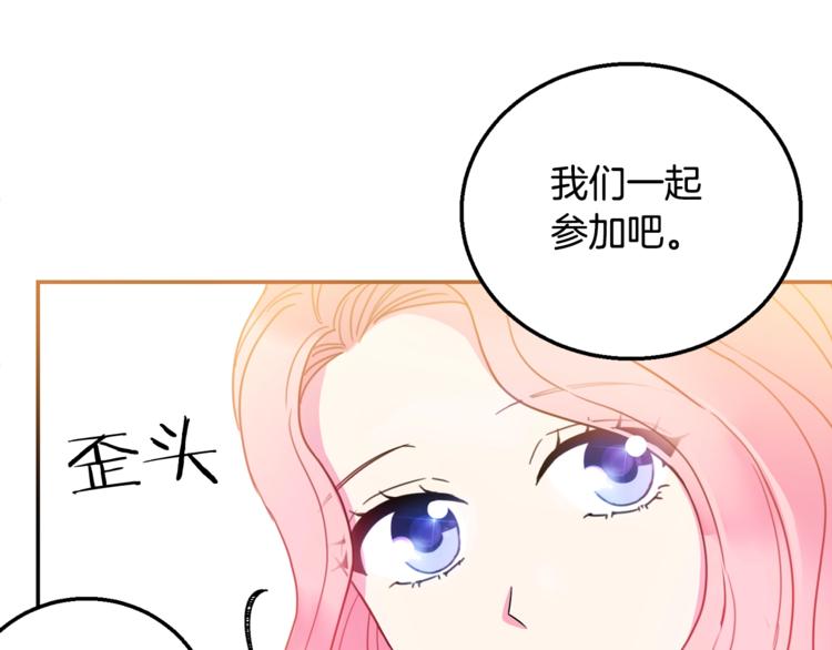 被诅咒的婚约韩漫全集-第7话 身体换回来了？！无删减无遮挡章节图片 