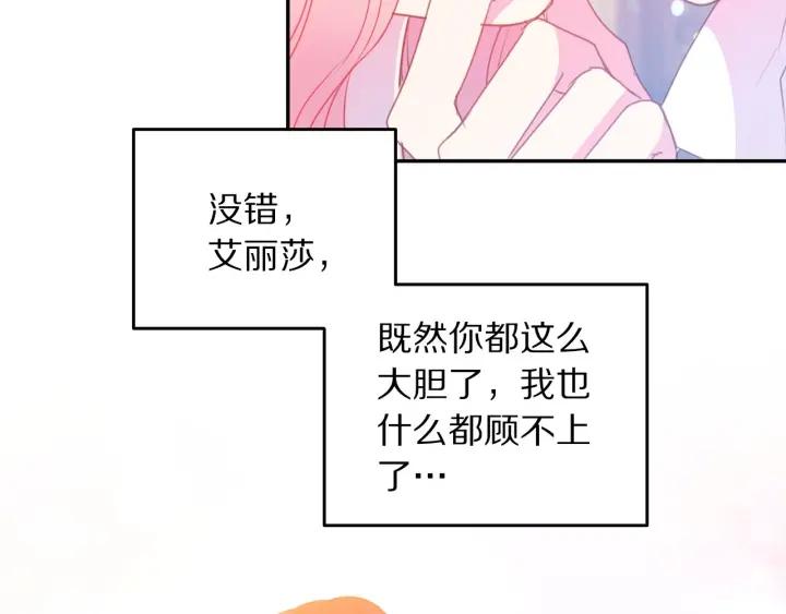 被诅咒的婚约韩漫全集-第70话 甜蜜喂药无删减无遮挡章节图片 