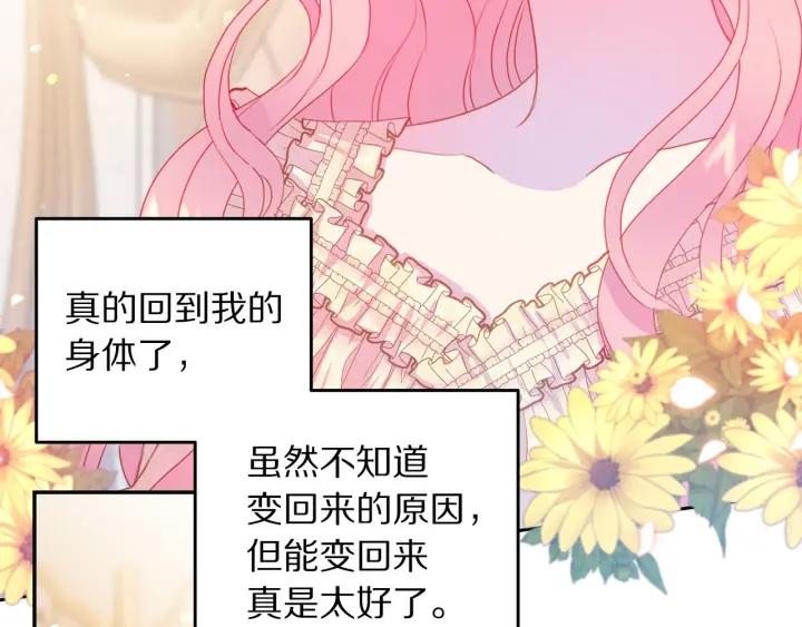 被诅咒的婚约韩漫全集-第70话 甜蜜喂药无删减无遮挡章节图片 