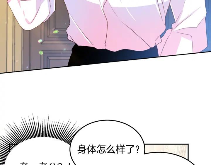 被诅咒的婚约韩漫全集-第70话 甜蜜喂药无删减无遮挡章节图片 