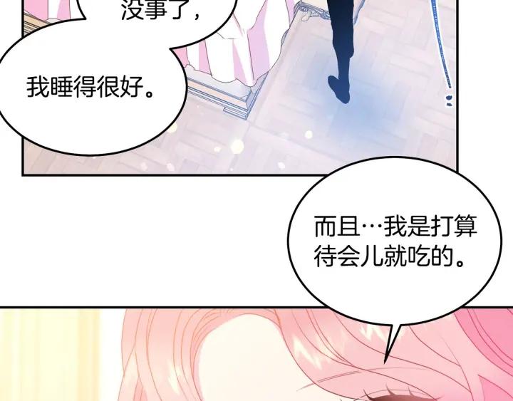 被诅咒的婚约韩漫全集-第70话 甜蜜喂药无删减无遮挡章节图片 