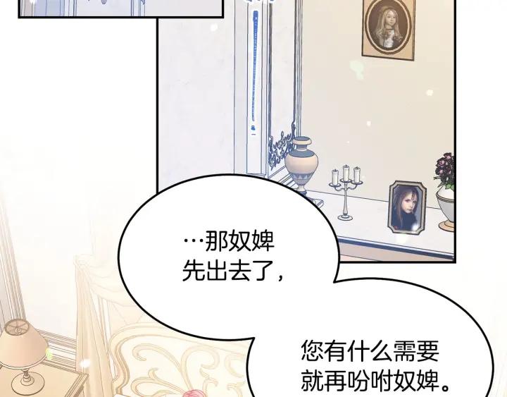 被诅咒的婚约韩漫全集-第70话 甜蜜喂药无删减无遮挡章节图片 