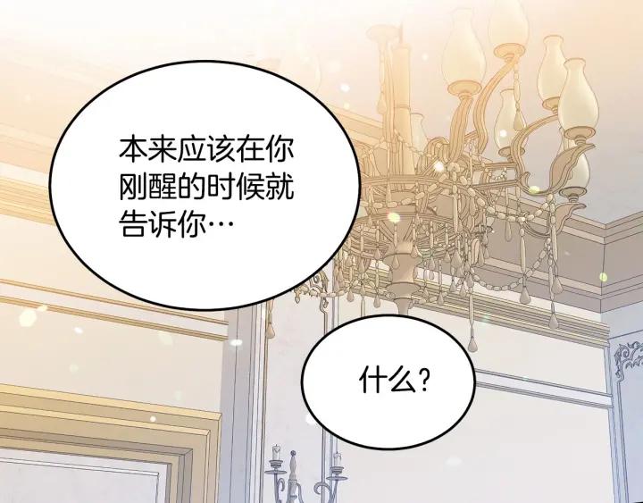 被诅咒的婚约韩漫全集-第70话 甜蜜喂药无删减无遮挡章节图片 