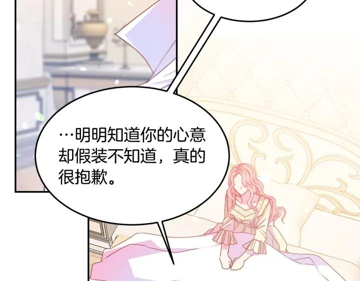 被诅咒的婚约韩漫全集-第70话 甜蜜喂药无删减无遮挡章节图片 