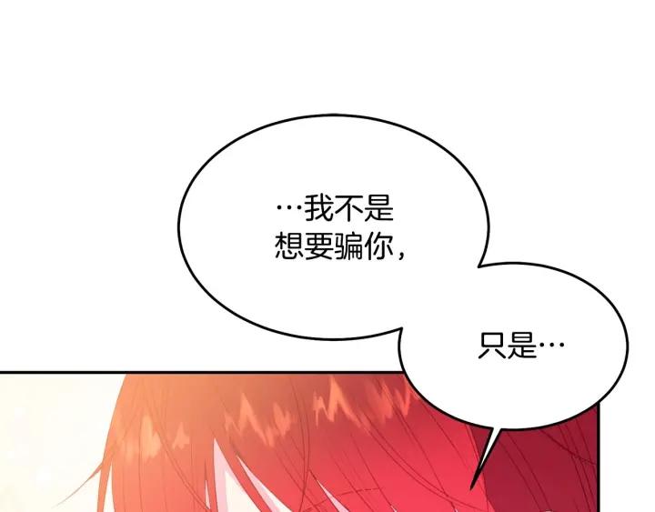 被诅咒的婚约韩漫全集-第70话 甜蜜喂药无删减无遮挡章节图片 