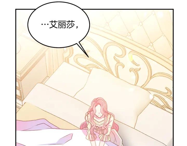 被诅咒的婚约韩漫全集-第70话 甜蜜喂药无删减无遮挡章节图片 