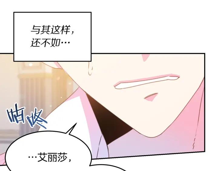 被诅咒的婚约韩漫全集-第70话 甜蜜喂药无删减无遮挡章节图片 