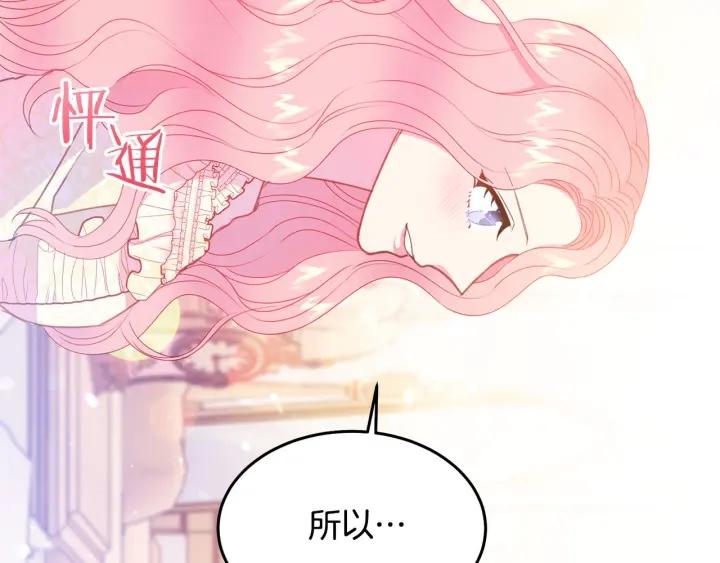被诅咒的婚约韩漫全集-第70话 甜蜜喂药无删减无遮挡章节图片 