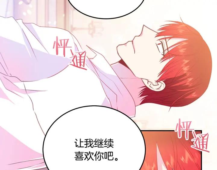 被诅咒的婚约韩漫全集-第70话 甜蜜喂药无删减无遮挡章节图片 