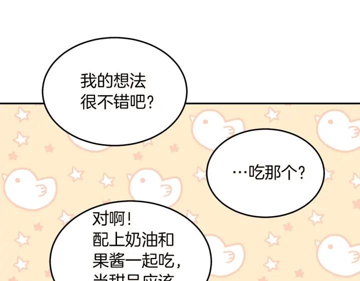 被诅咒的婚约韩漫全集-第72话 黑暗料理无删减无遮挡章节图片 
