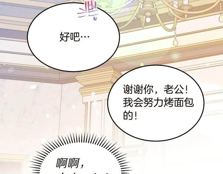 被诅咒的婚约韩漫全集-第72话 黑暗料理无删减无遮挡章节图片 