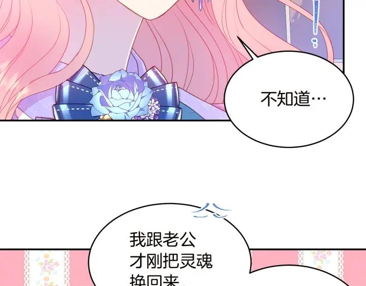 被诅咒的婚约韩漫全集-第72话 黑暗料理无删减无遮挡章节图片 