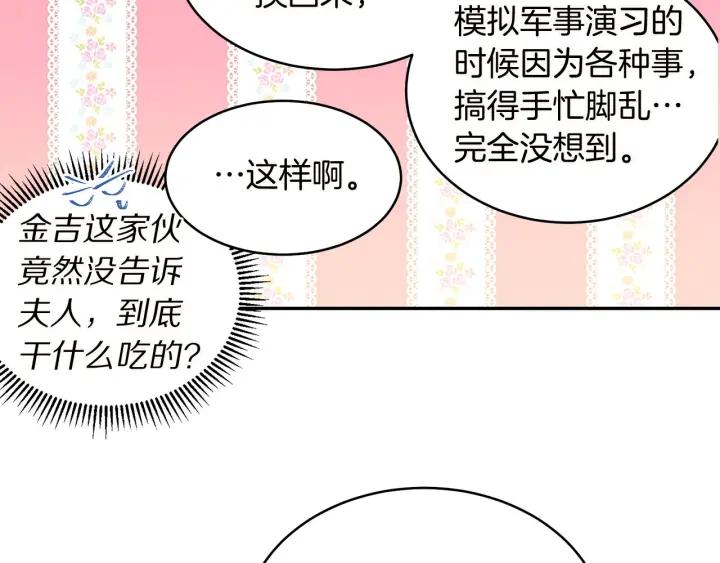 被诅咒的婚约韩漫全集-第72话 黑暗料理无删减无遮挡章节图片 