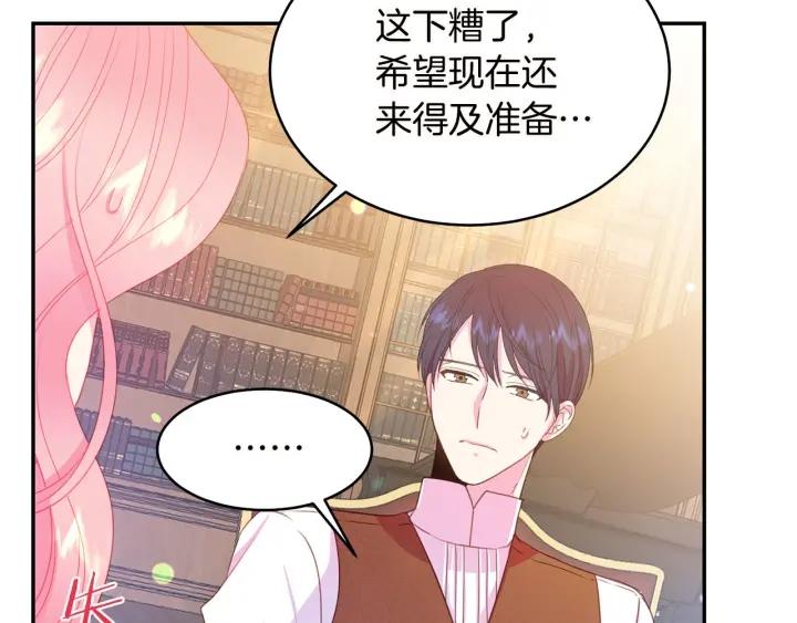 被诅咒的婚约韩漫全集-第72话 黑暗料理无删减无遮挡章节图片 