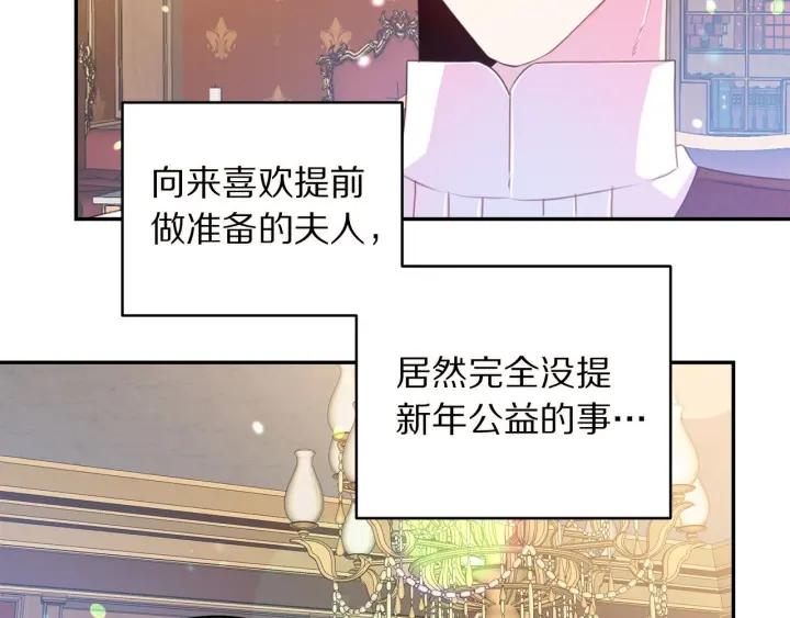 被诅咒的婚约韩漫全集-第72话 黑暗料理无删减无遮挡章节图片 