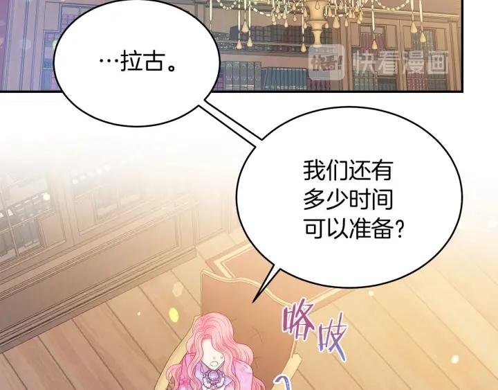 被诅咒的婚约韩漫全集-第72话 黑暗料理无删减无遮挡章节图片 