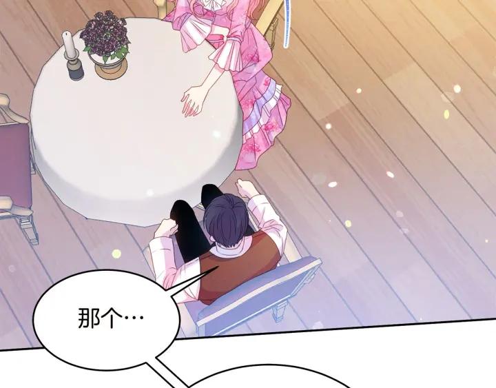 被诅咒的婚约韩漫全集-第72话 黑暗料理无删减无遮挡章节图片 