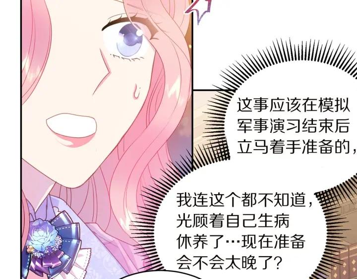 被诅咒的婚约韩漫全集-第72话 黑暗料理无删减无遮挡章节图片 