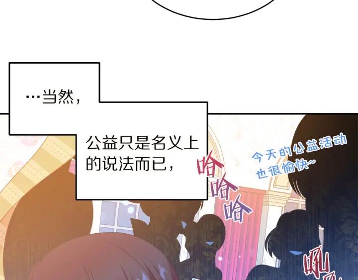 被诅咒的婚约韩漫全集-第72话 黑暗料理无删减无遮挡章节图片 