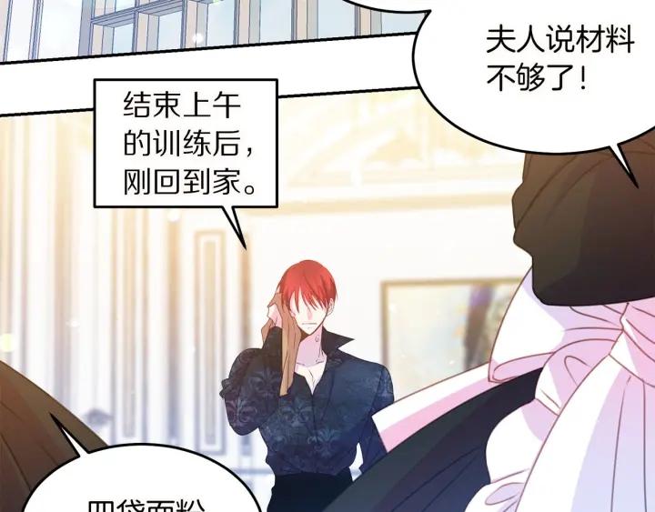 被诅咒的婚约韩漫全集-第72话 黑暗料理无删减无遮挡章节图片 