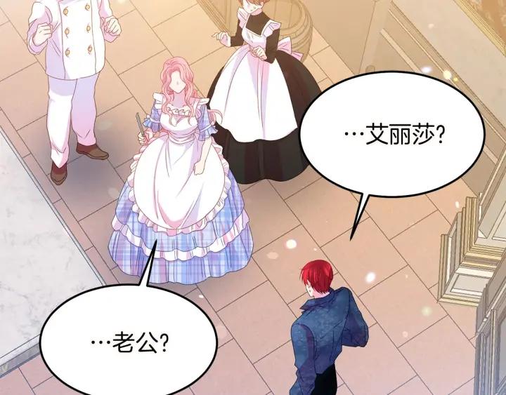 被诅咒的婚约韩漫全集-第72话 黑暗料理无删减无遮挡章节图片 