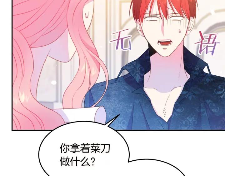 被诅咒的婚约韩漫全集-第72话 黑暗料理无删减无遮挡章节图片 
