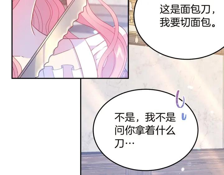 被诅咒的婚约韩漫全集-第72话 黑暗料理无删减无遮挡章节图片 