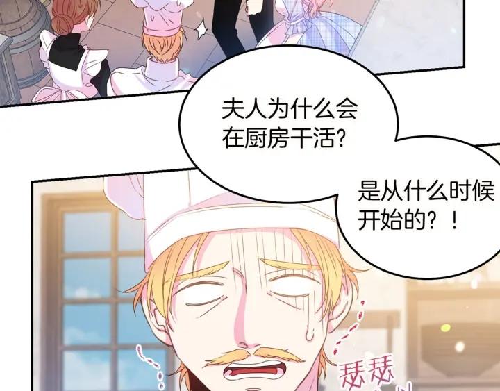 被诅咒的婚约韩漫全集-第72话 黑暗料理无删减无遮挡章节图片 