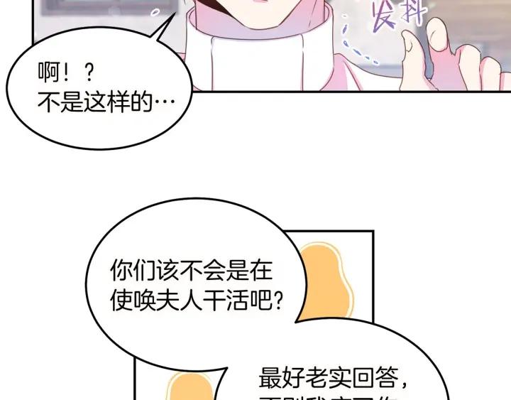 被诅咒的婚约韩漫全集-第72话 黑暗料理无删减无遮挡章节图片 