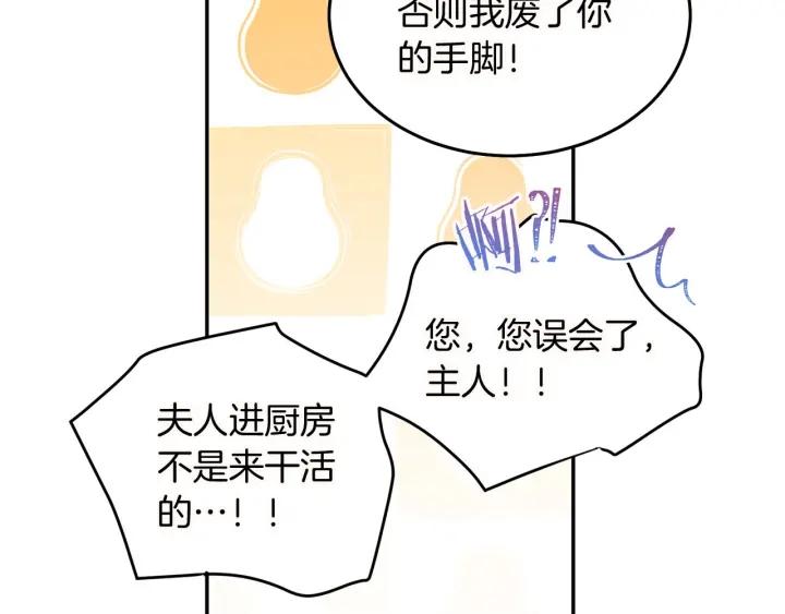 被诅咒的婚约韩漫全集-第72话 黑暗料理无删减无遮挡章节图片 