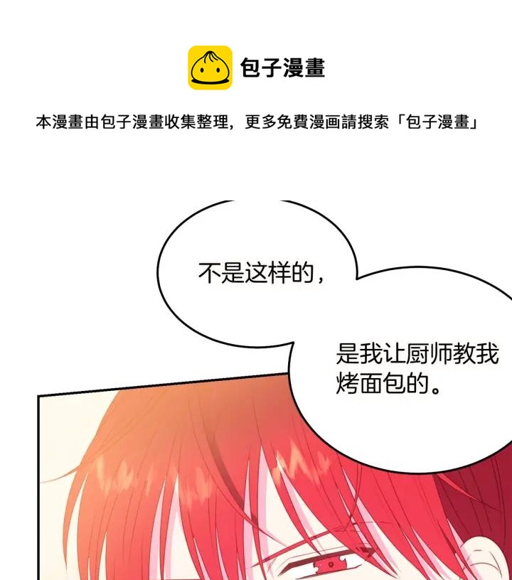 被诅咒的婚约韩漫全集-第72话 黑暗料理无删减无遮挡章节图片 