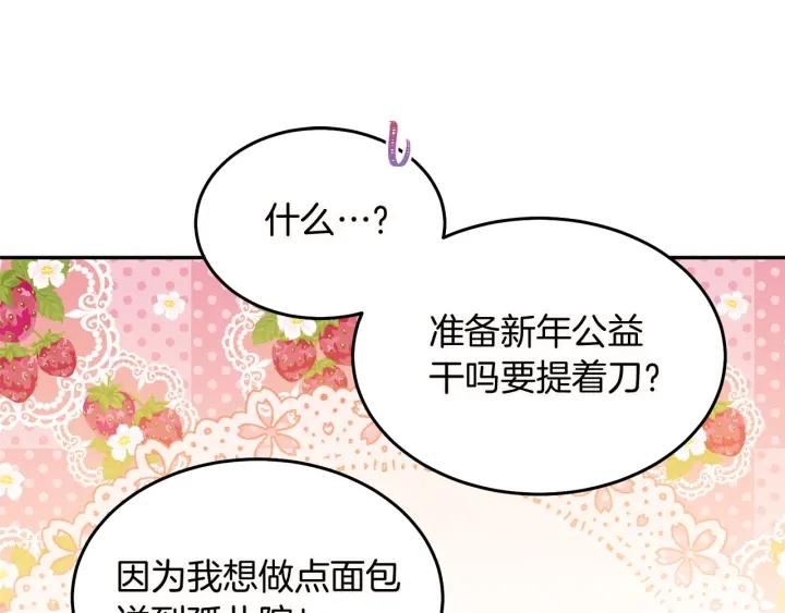 被诅咒的婚约韩漫全集-第72话 黑暗料理无删减无遮挡章节图片 