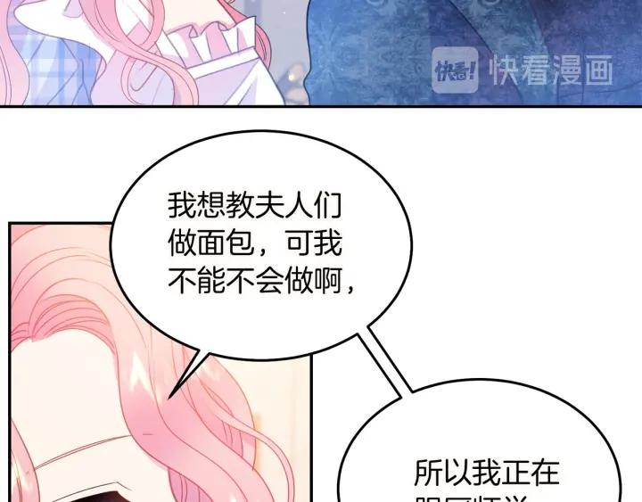 被诅咒的婚约韩漫全集-第72话 黑暗料理无删减无遮挡章节图片 