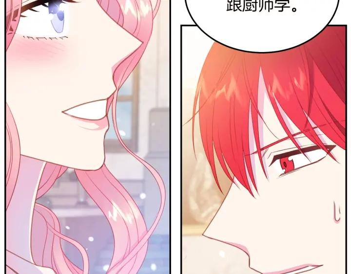 被诅咒的婚约韩漫全集-第72话 黑暗料理无删减无遮挡章节图片 