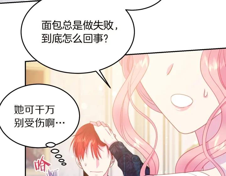 被诅咒的婚约韩漫全集-第72话 黑暗料理无删减无遮挡章节图片 